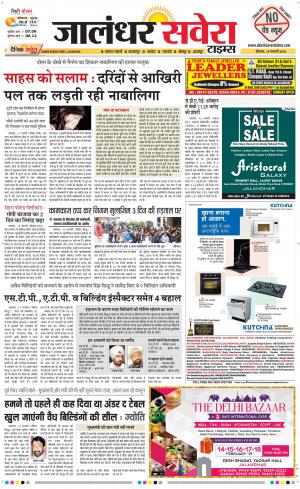 Jalandhar Savera cover image