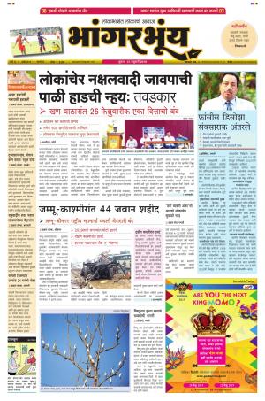 BHAANGARBHUIN cover image
