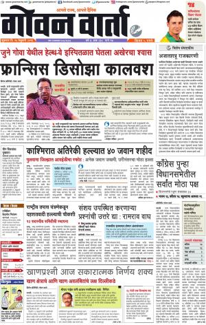 GOAN VARTA cover image
