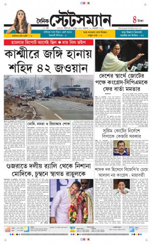 Dainik-Statesman cover image