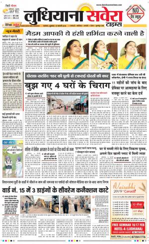 Ludhiana Savera cover image