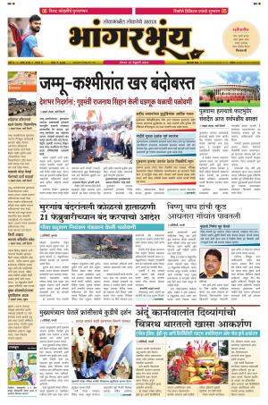 BHAANGARBHUIN cover image