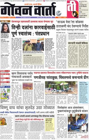 GOAN VARTA cover image
