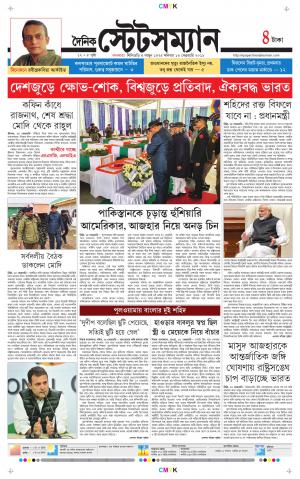Dainik-Statesman cover image
