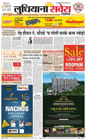 Ludhiana Savera cover image