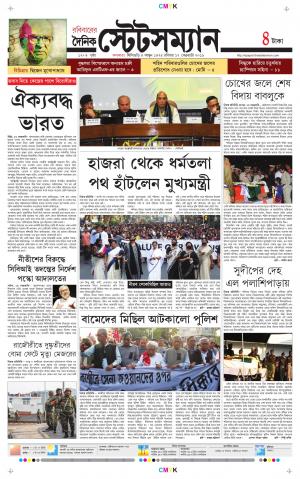 Dainik-Statesman cover image
