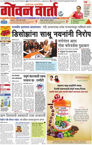 GOAN VARTA cover image