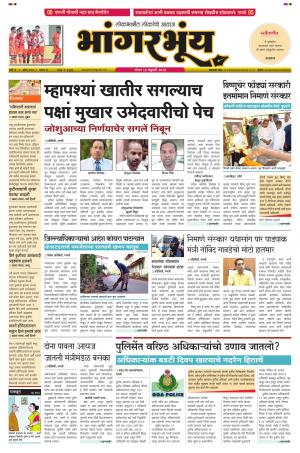 BHAANGARBHUIN cover image
