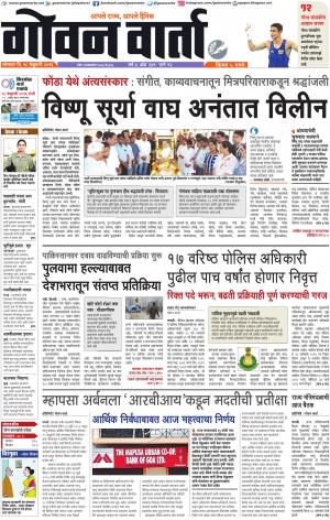GOAN VARTA cover image