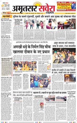 Amritsar Savera cover image
