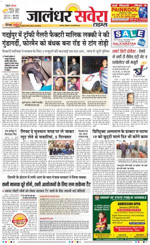 Jalandhar Savera cover image