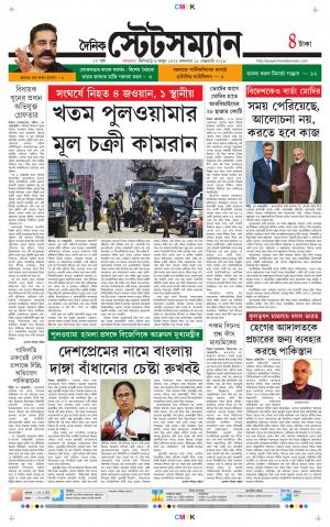 Dainik-Statesman cover image