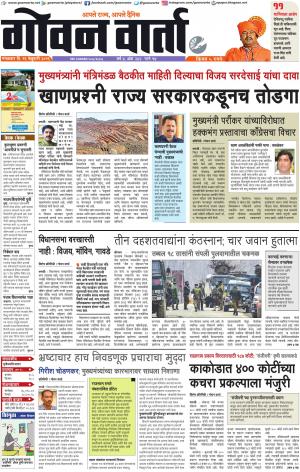 GOAN VARTA cover image