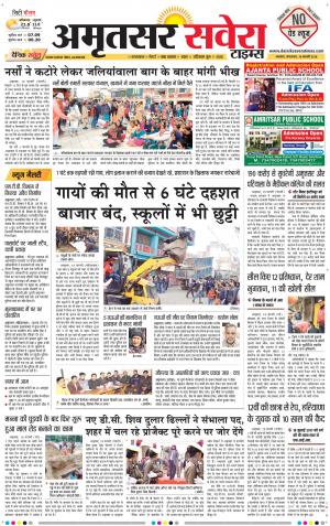 Amritsar Savera cover image