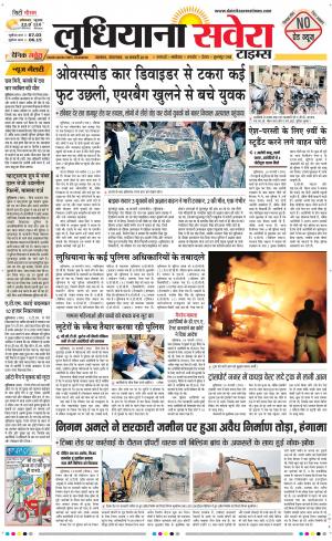 Ludhiana Savera cover image