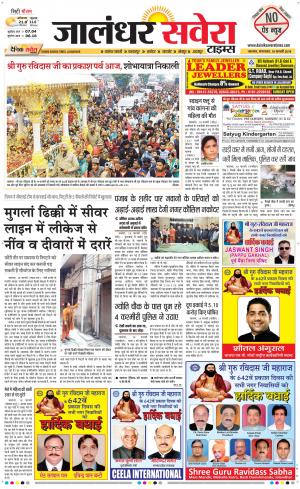 Jalandhar Savera cover image