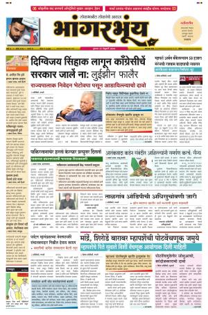 BHAANGARBHUIN cover image