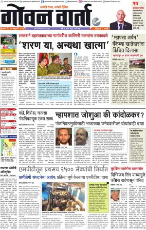 GOAN VARTA cover image