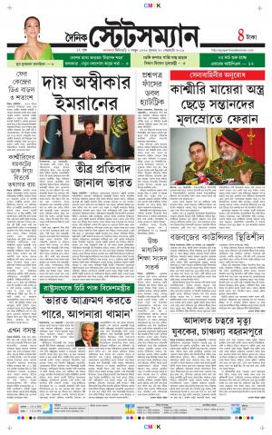 Dainik-Statesman cover image