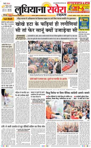 Ludhiana Savera cover image