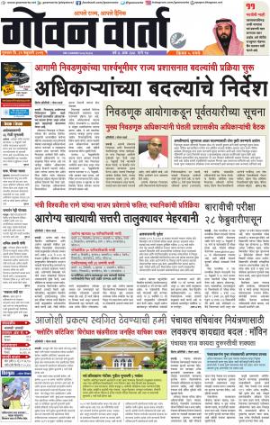 GOAN VARTA cover image