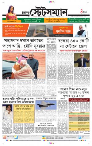 Dainik-Statesman cover image