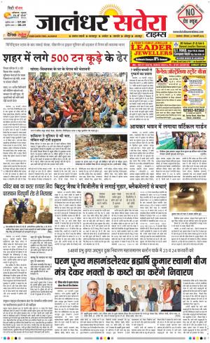 Jalandhar Savera cover image