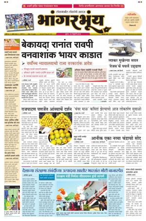 BHAANGARBHUIN cover image