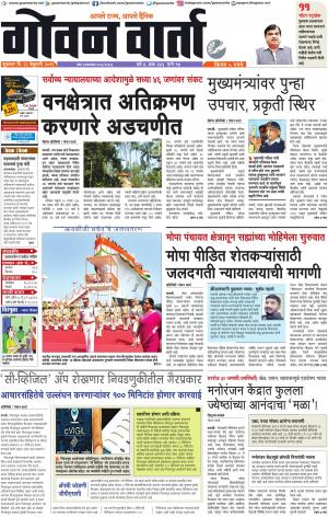 GOAN VARTA cover image
