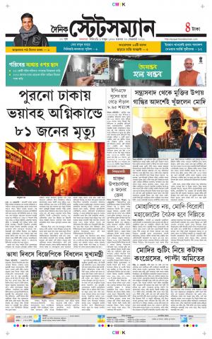 Dainik-Statesman cover image