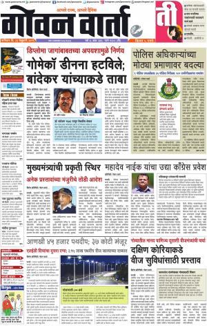 GOAN VARTA cover image