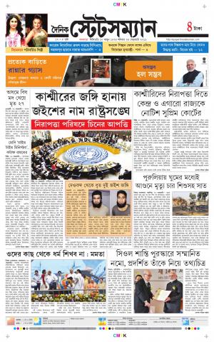 Dainik-Statesman cover image