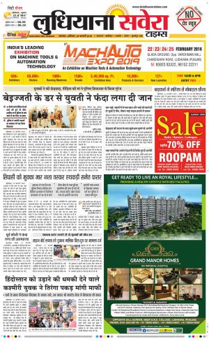 Ludhiana Savera cover image