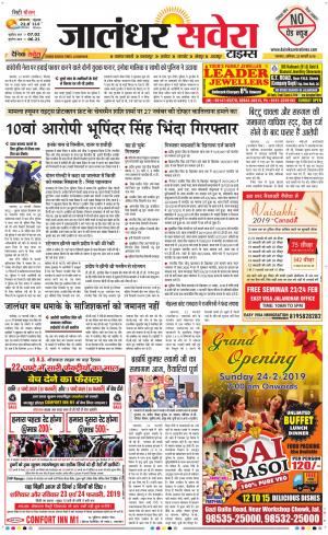 Jalandhar Savera cover image