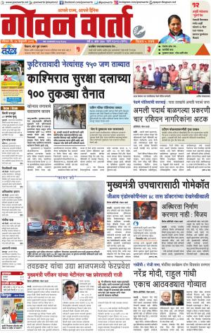 GOAN VARTA cover image