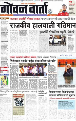 GOAN VARTA cover image