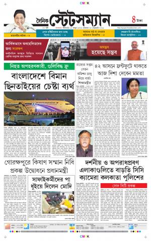 Dainik-Statesman cover image