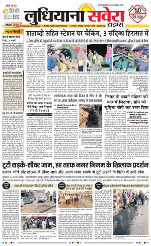 Ludhiana Savera cover image