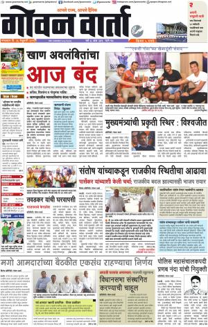 GOAN VARTA cover image
