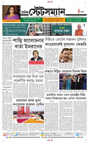 Dainik-Statesman cover image