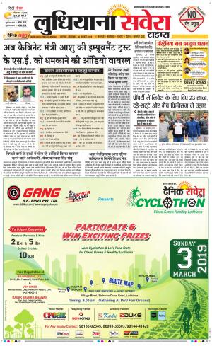 Ludhiana Savera cover image