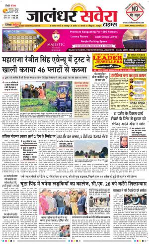 Jalandhar Savera cover image