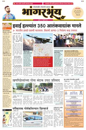 BHAANGARBHUIN cover image