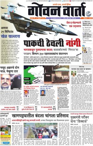 GOAN VARTA cover image