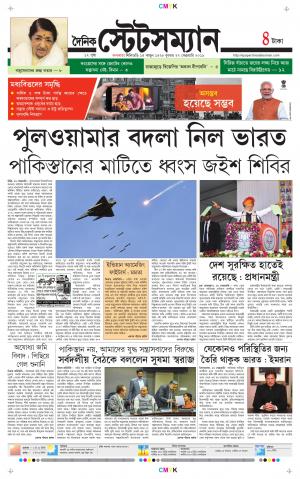 Dainik-Statesman cover image