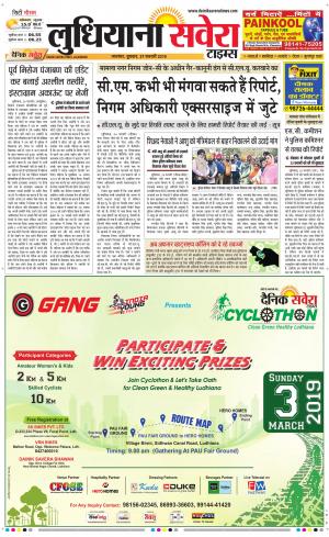 Ludhiana Savera cover image