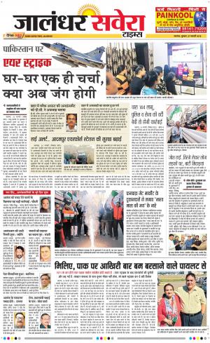 Jalandhar Savera cover image