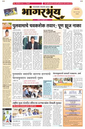 BHAANGARBHUIN cover image