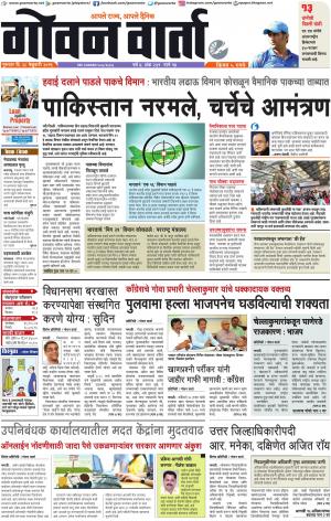 GOAN VARTA cover image