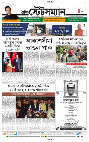 Dainik-Statesman cover image